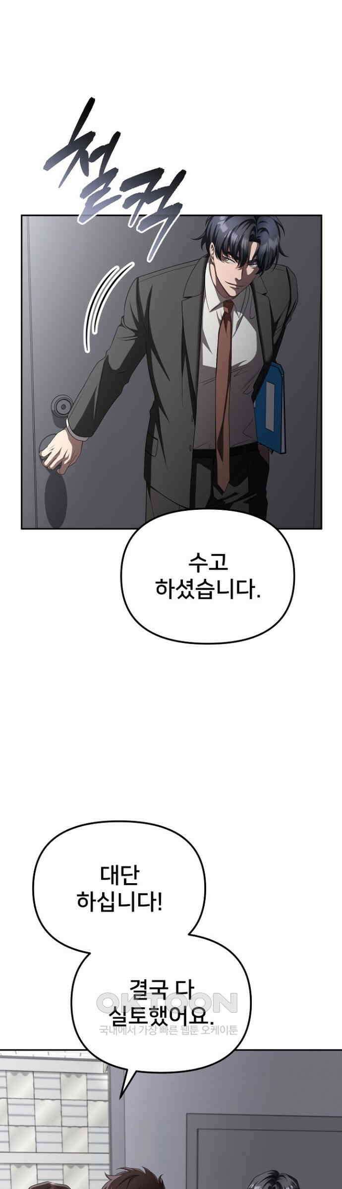 망나니 검사가 달라졌다 20화 7