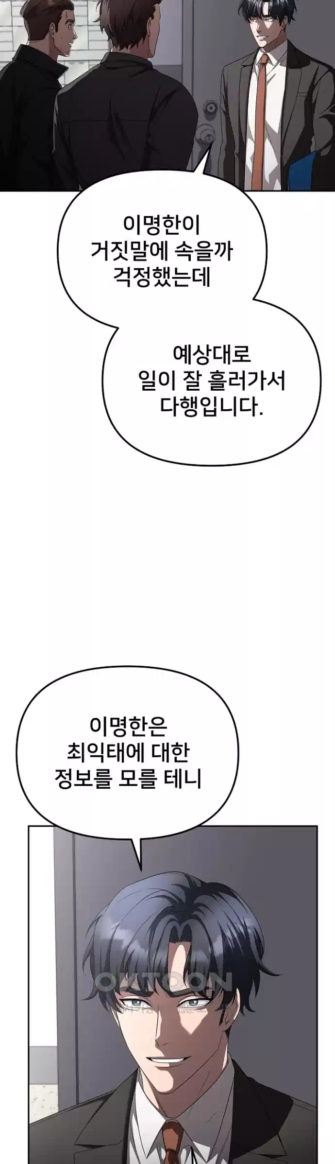 망나니 검사가 달라졌다 20화 8