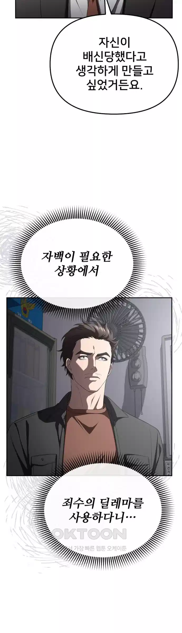 망나니 검사가 달라졌다 20화 9
