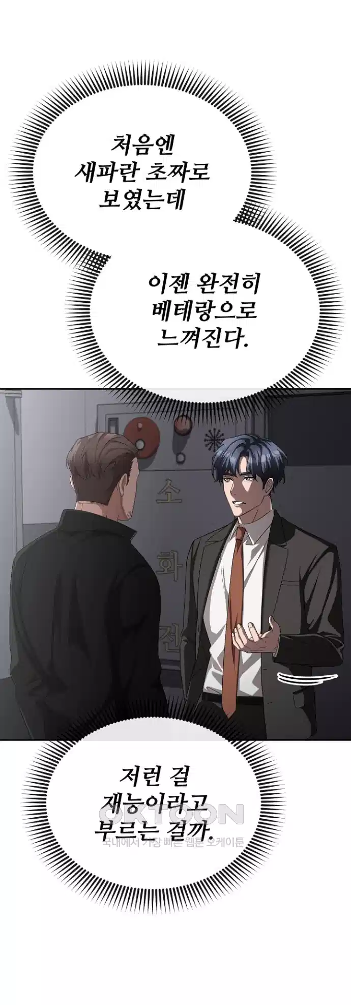 망나니 검사가 달라졌다 20화 10