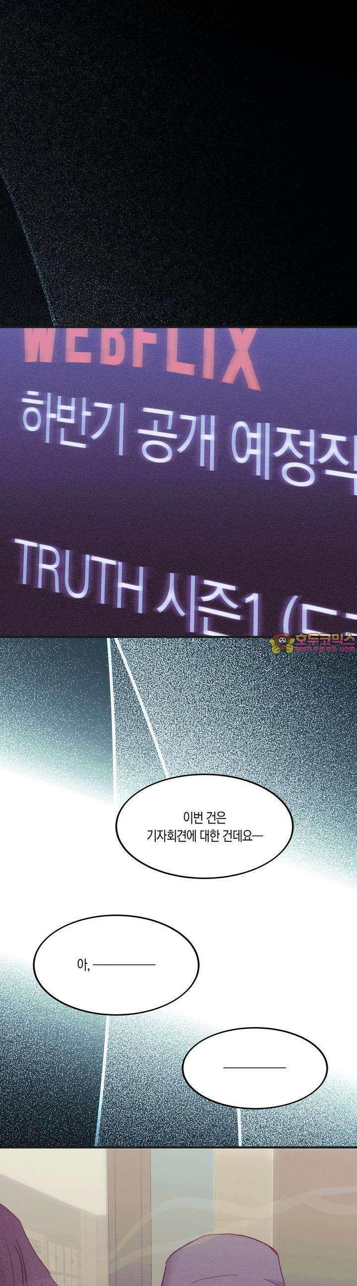 드라마틱 시그널 36화 1