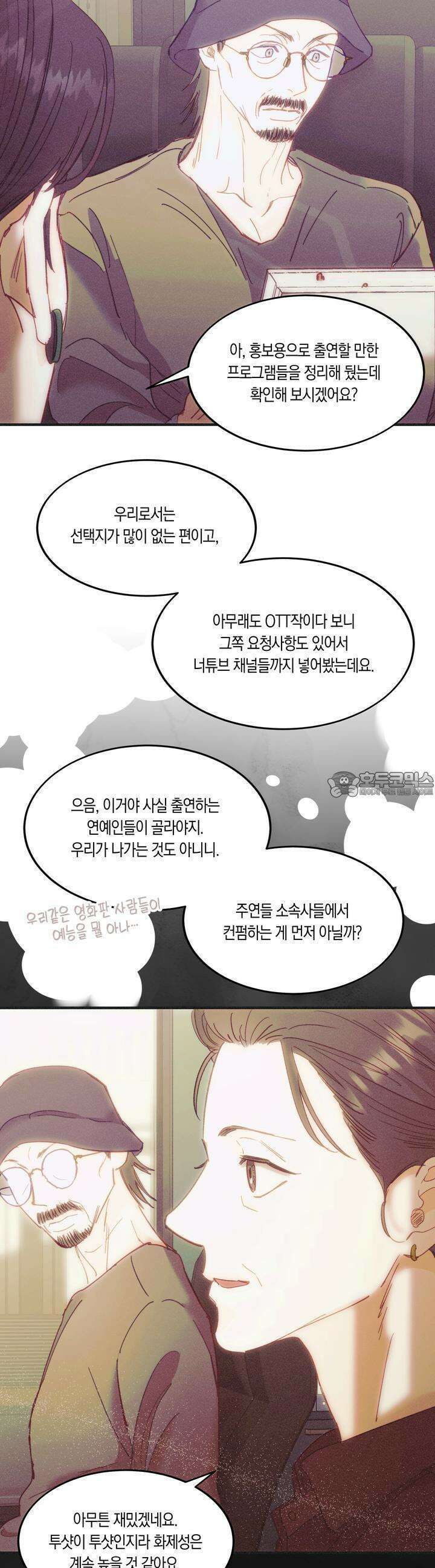 드라마틱 시그널 36화 2