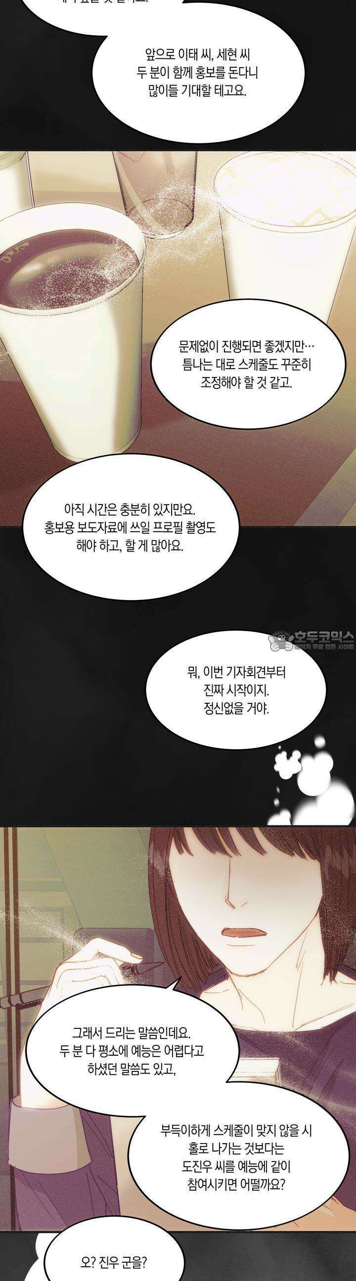 드라마틱 시그널 36화 3