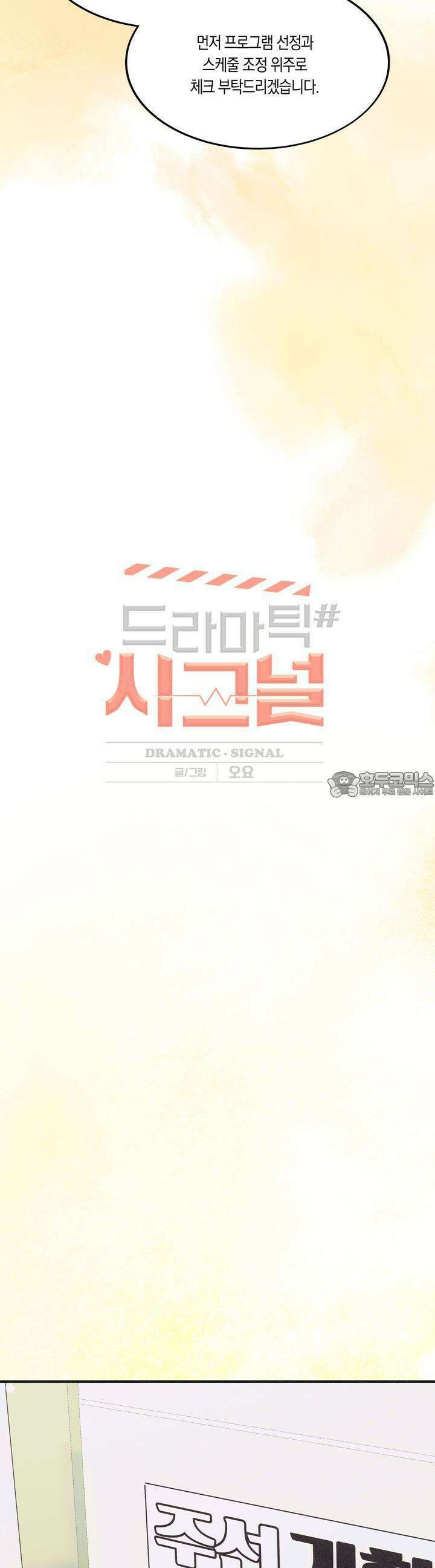 드라마틱 시그널 36화 5