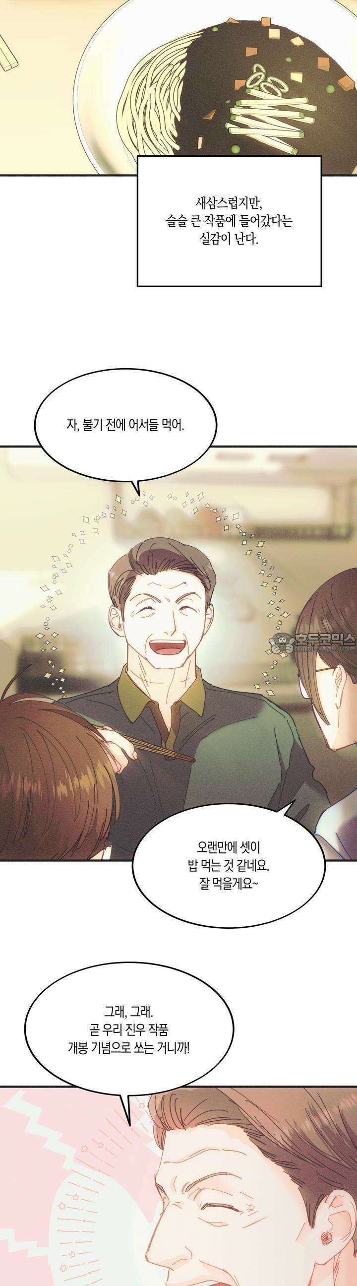 드라마틱 시그널 36화 8
