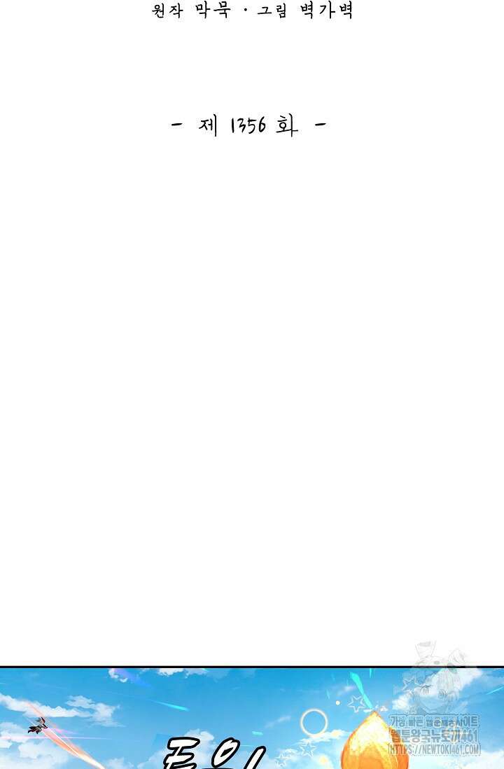 무련전봉 1356화 2
