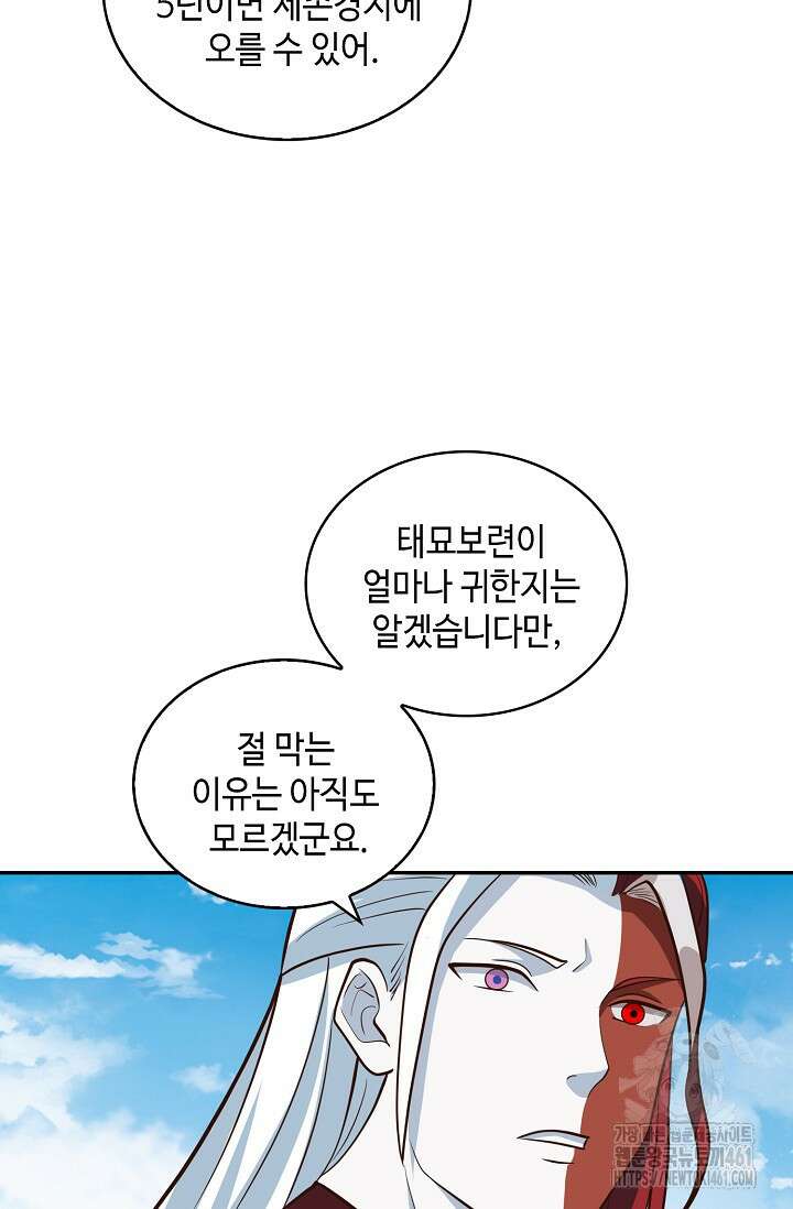 무련전봉 1356화 16