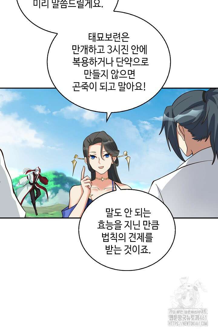 무련전봉 1356화 22