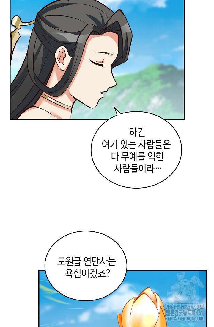 무련전봉 1356화 26