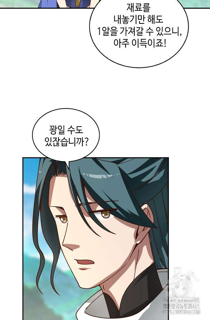 무련전봉 1356화 41