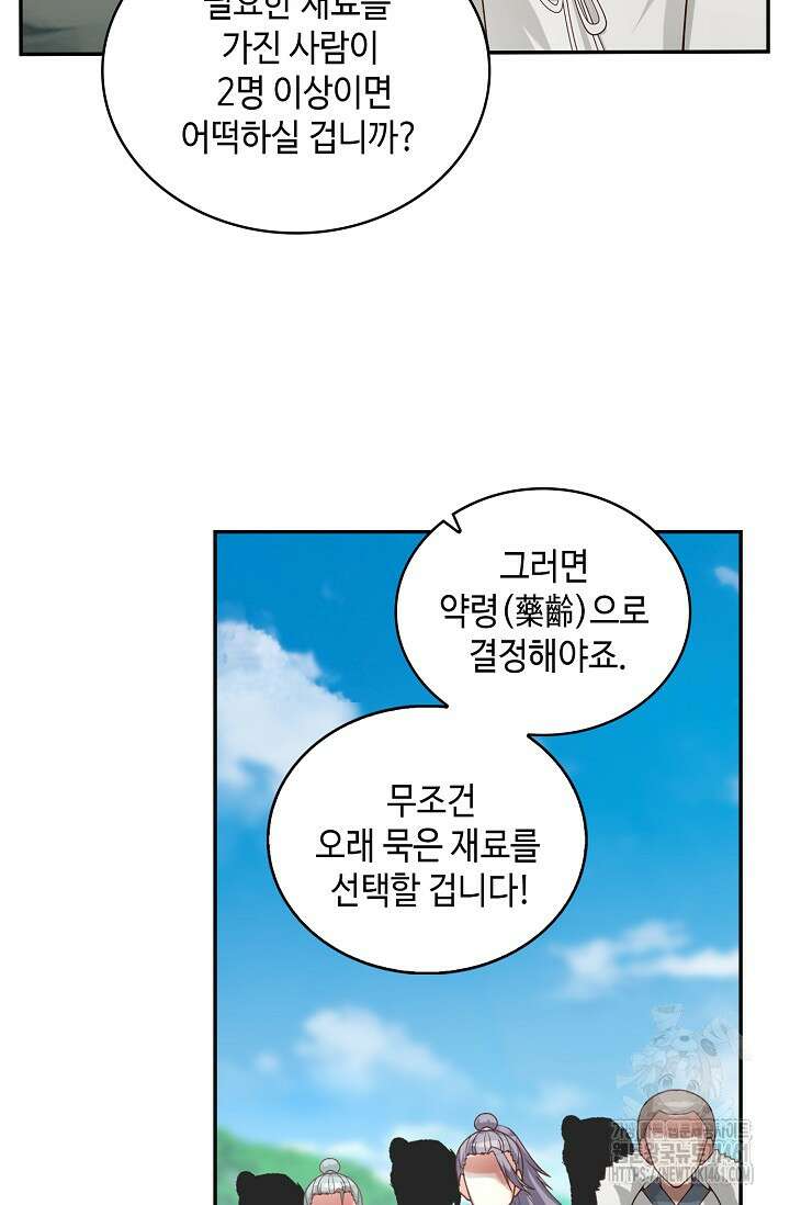 무련전봉 1356화 43