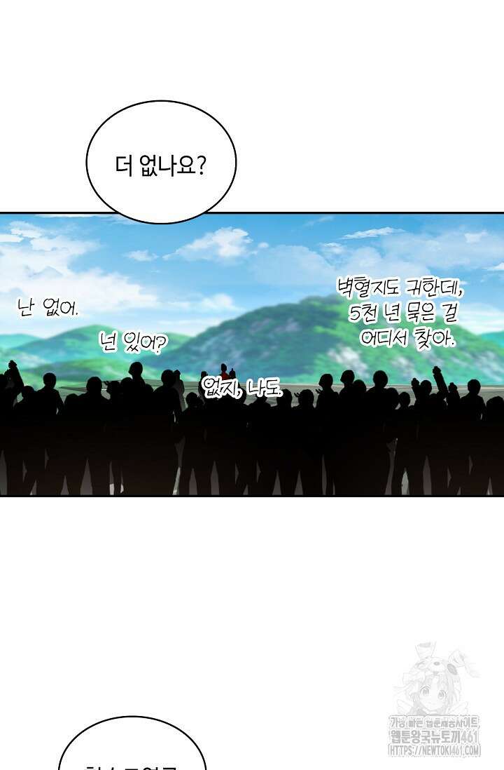 무련전봉 1356화 51