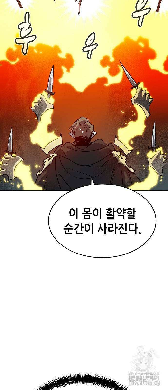 나 혼자 네크로맨서 150화 4