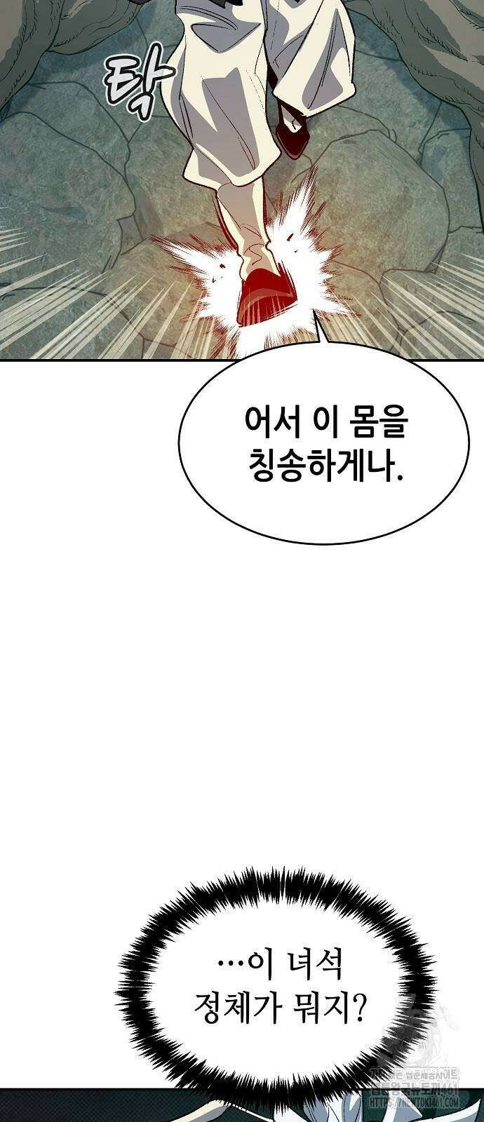 나 혼자 네크로맨서 150화 7