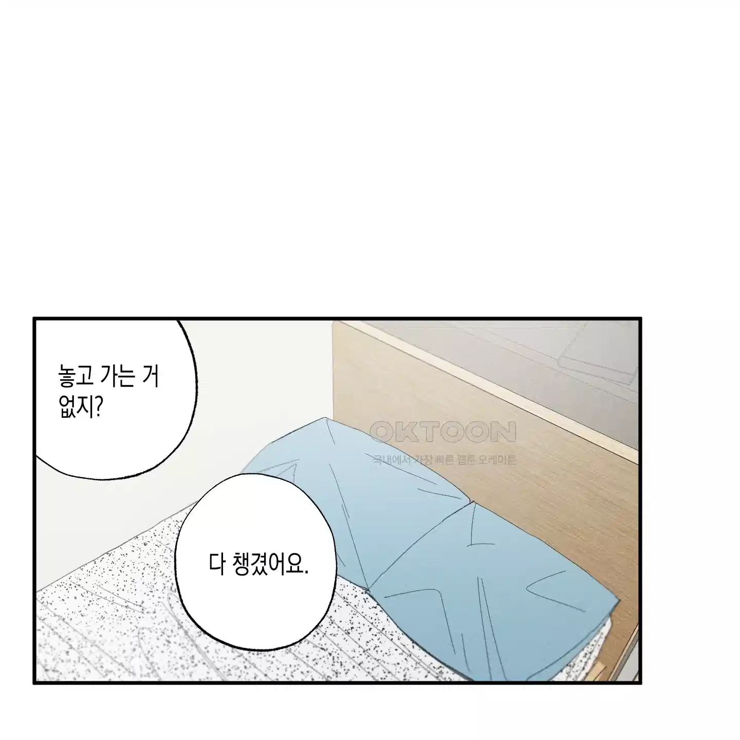 짝사랑 랑데부 23화 1