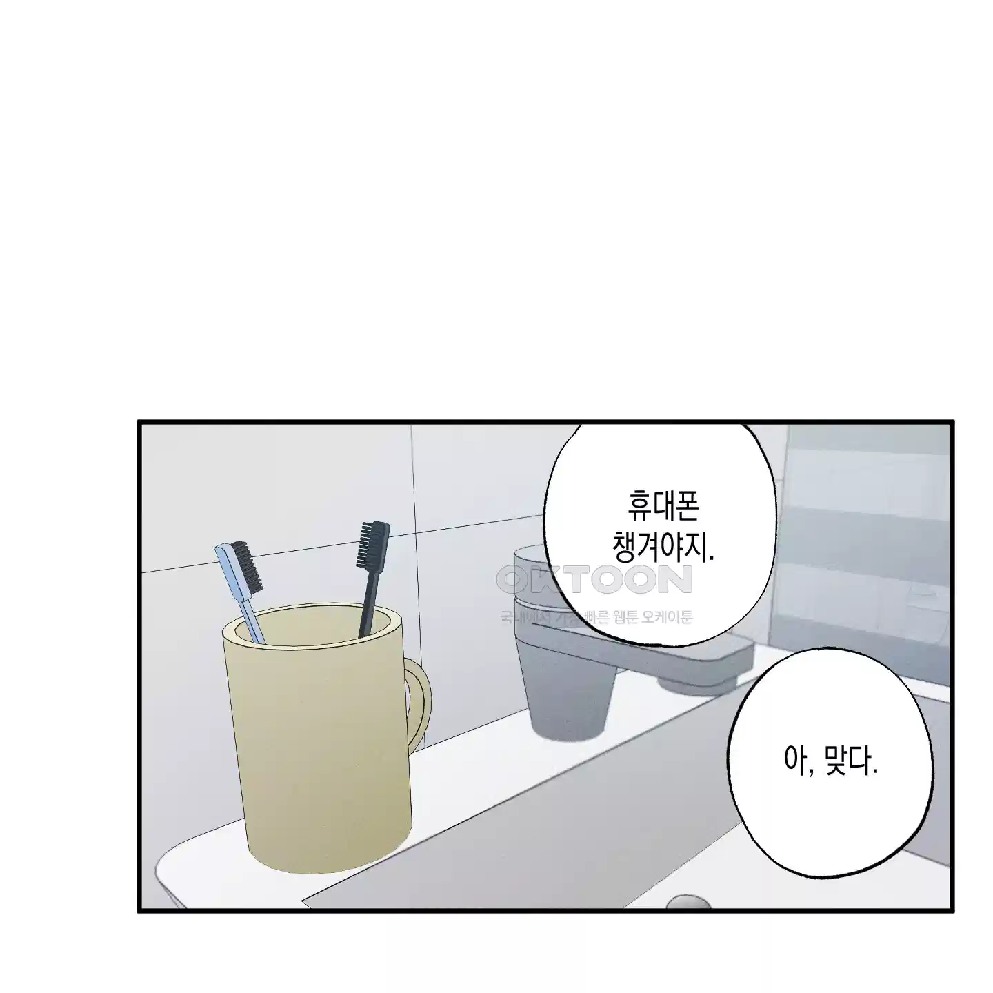 짝사랑 랑데부 23화 2
