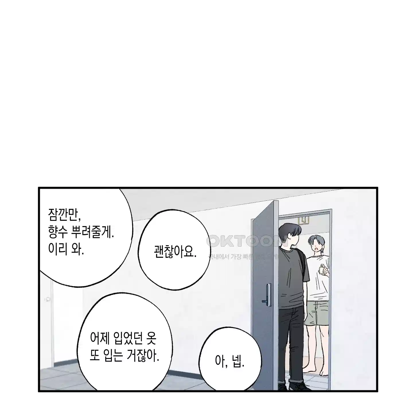 짝사랑 랑데부 23화 3