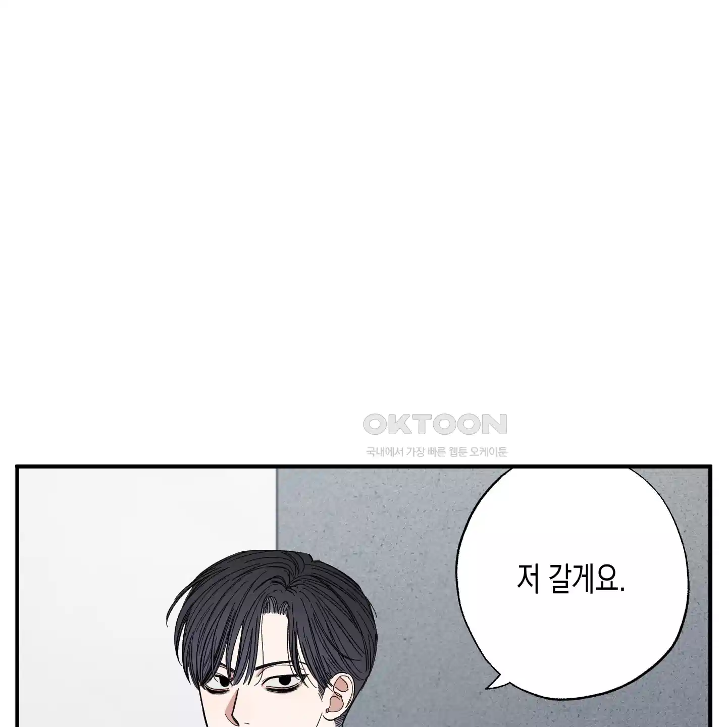 짝사랑 랑데부 23화 4