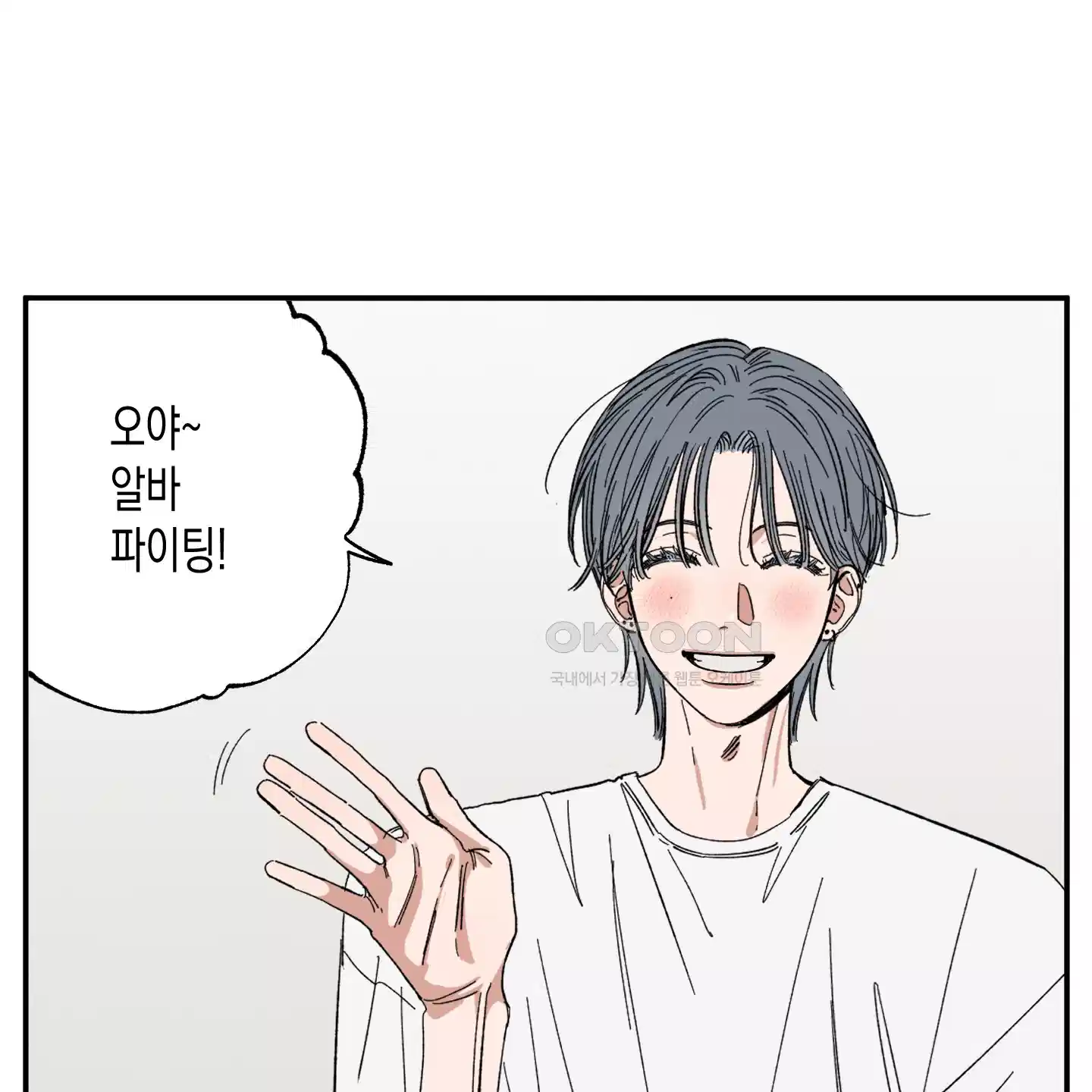 짝사랑 랑데부 23화 6