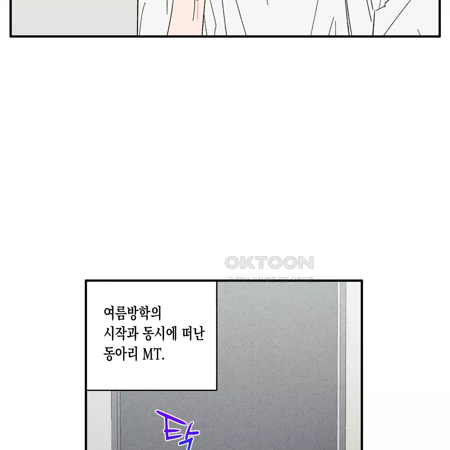 짝사랑 랑데부 23화 7