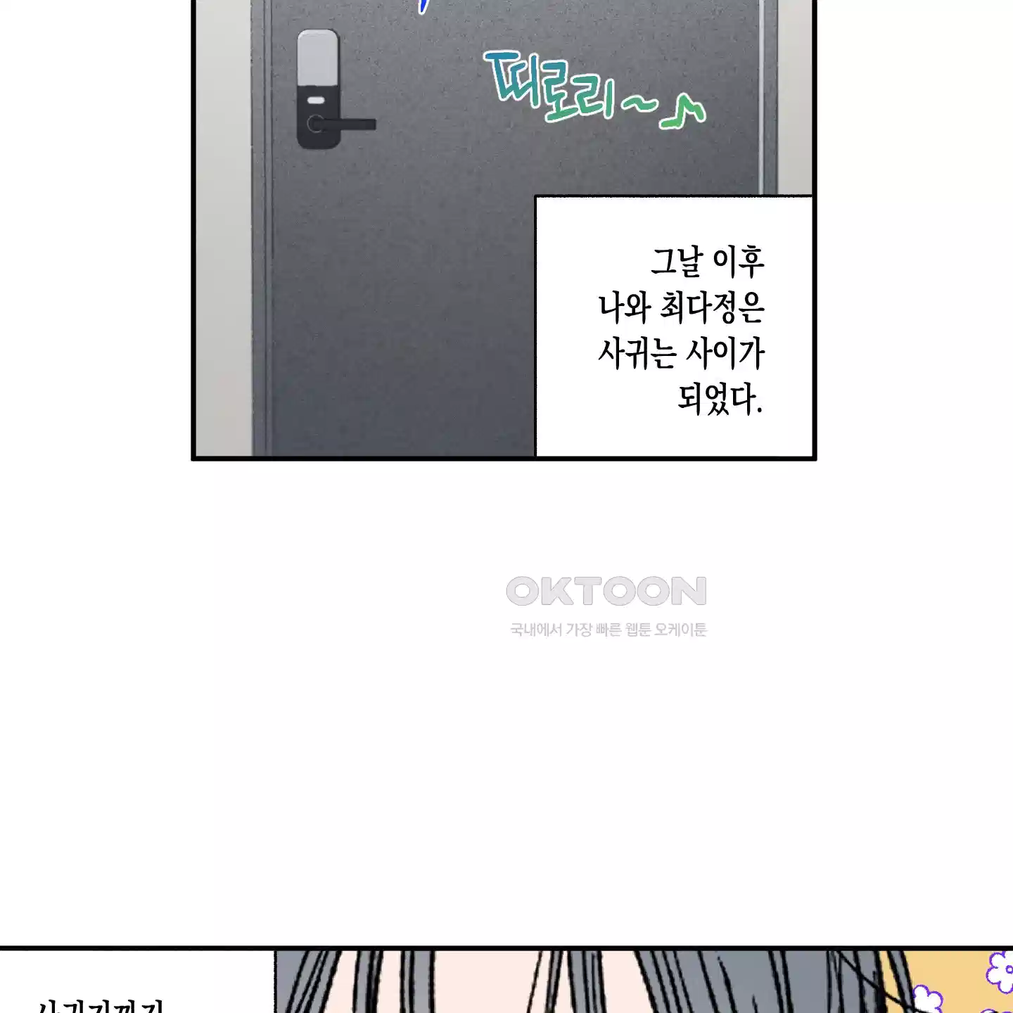 짝사랑 랑데부 23화 8