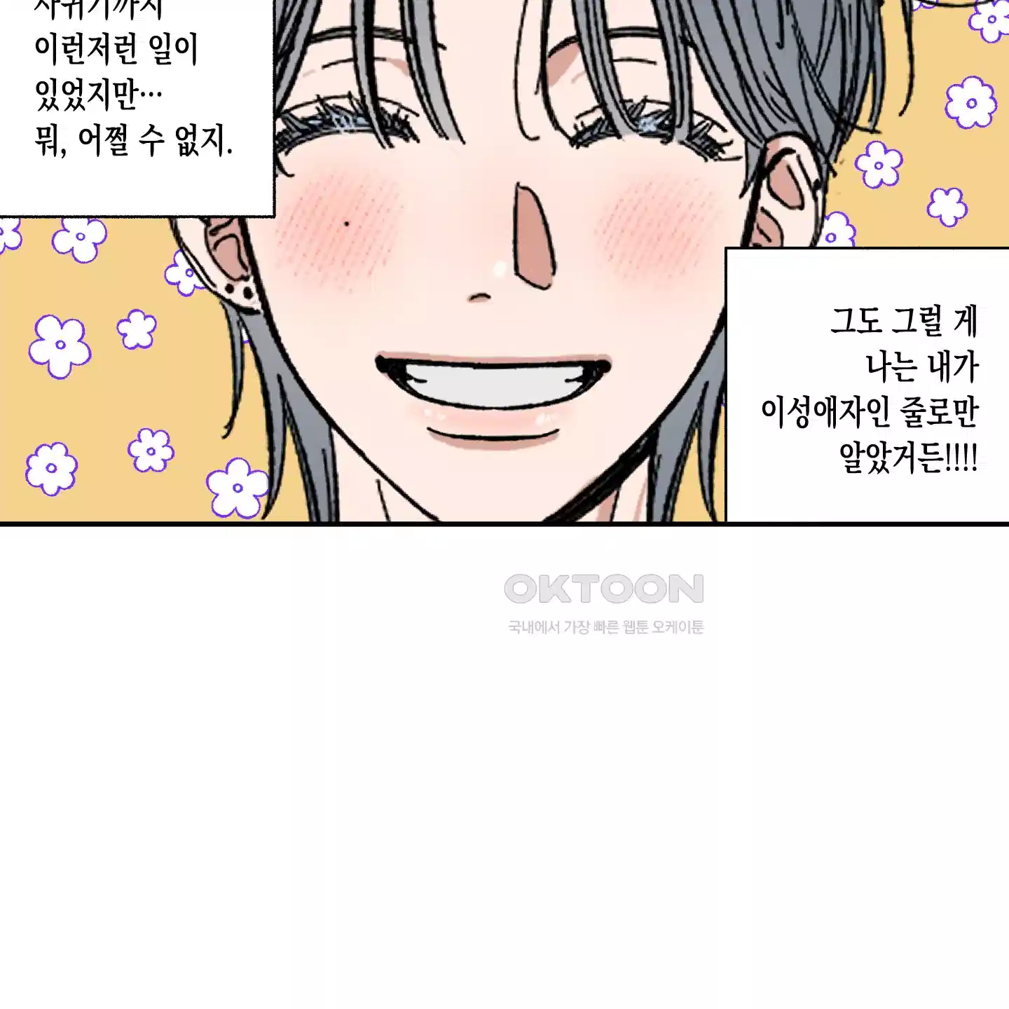 짝사랑 랑데부 23화 9