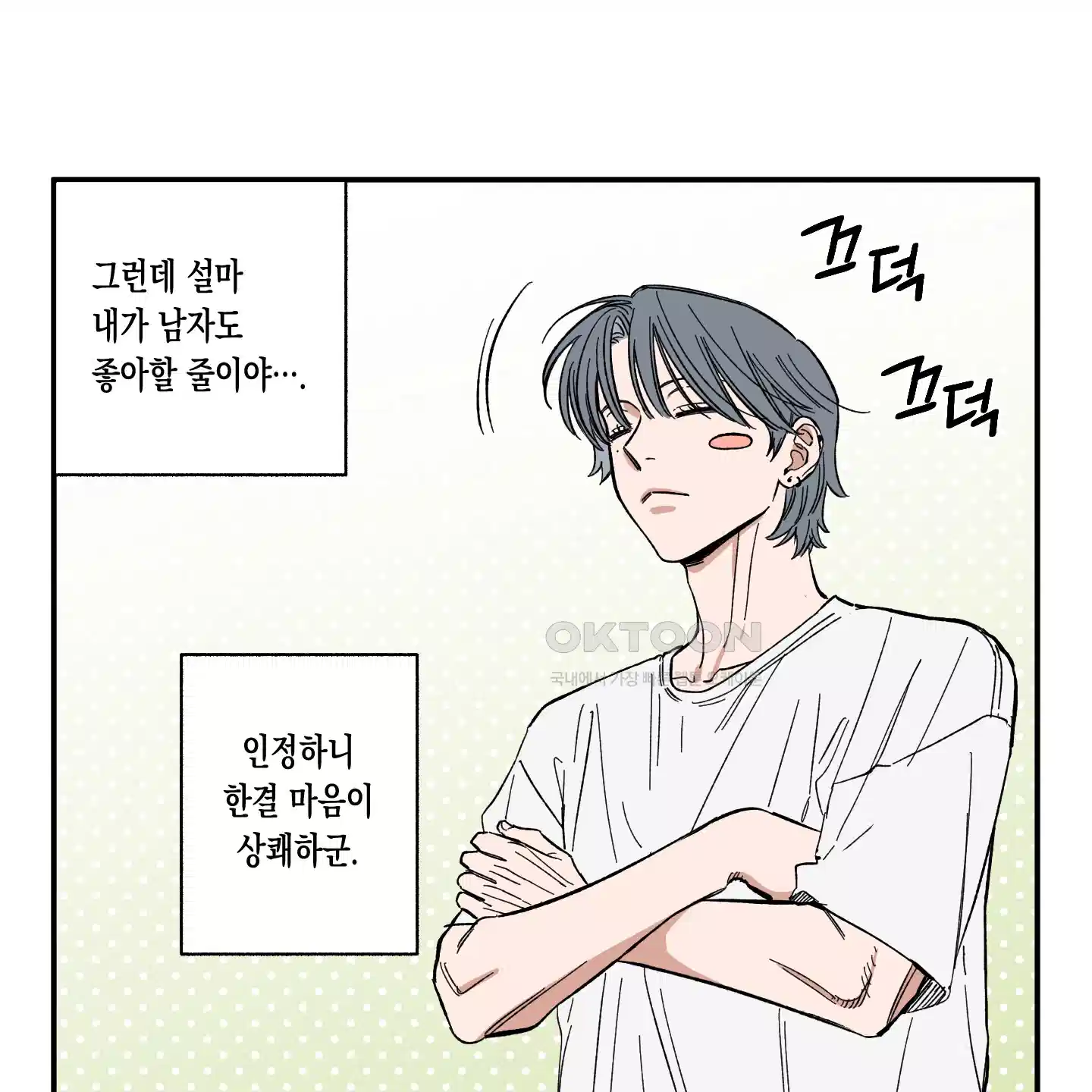 짝사랑 랑데부 23화 10
