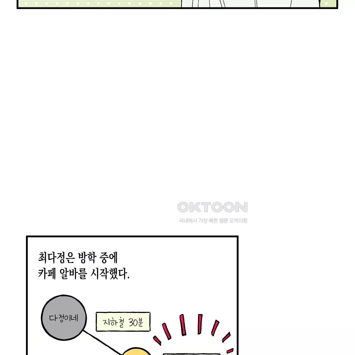 짝사랑 랑데부 23화 11