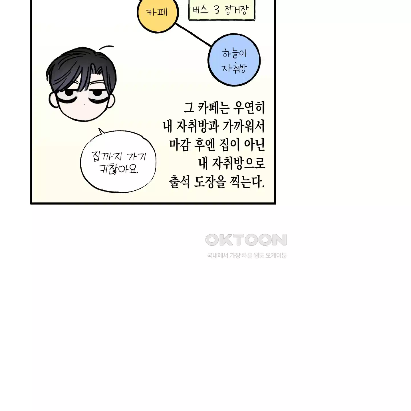 짝사랑 랑데부 23화 12