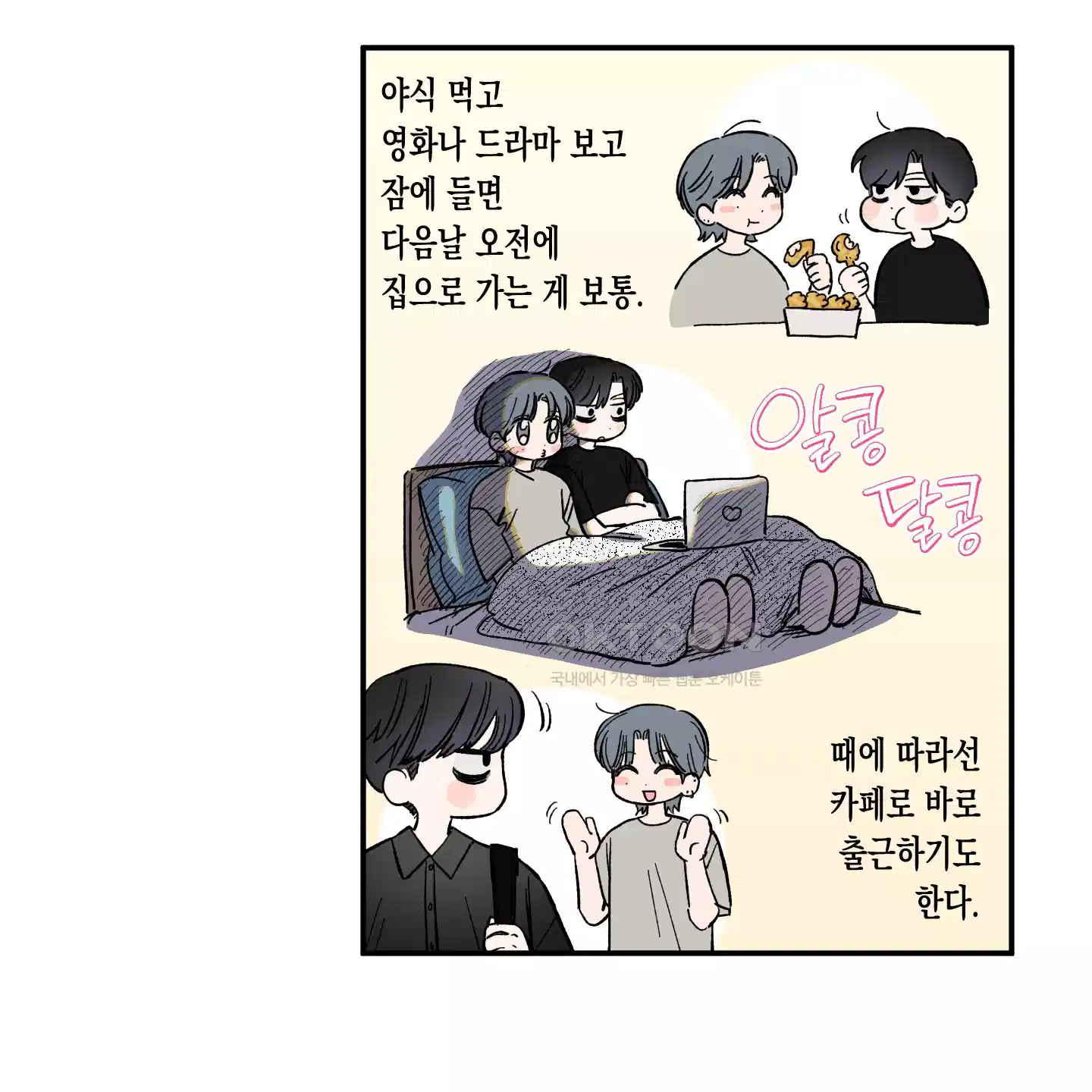 짝사랑 랑데부 23화 13