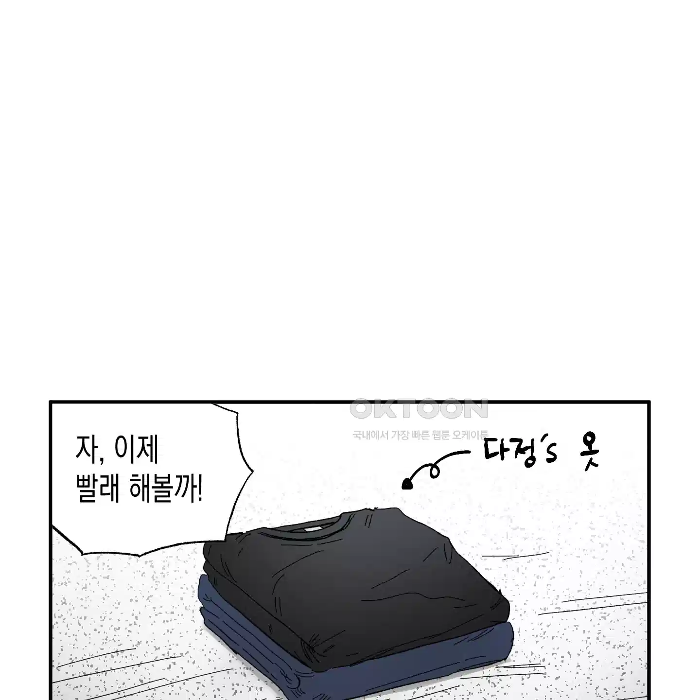 짝사랑 랑데부 23화 14