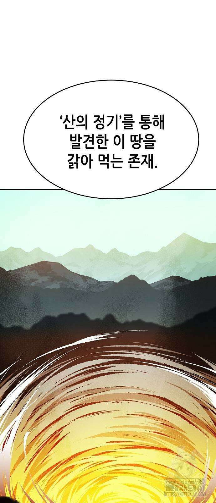 나 혼자 네크로맨서 150화 10