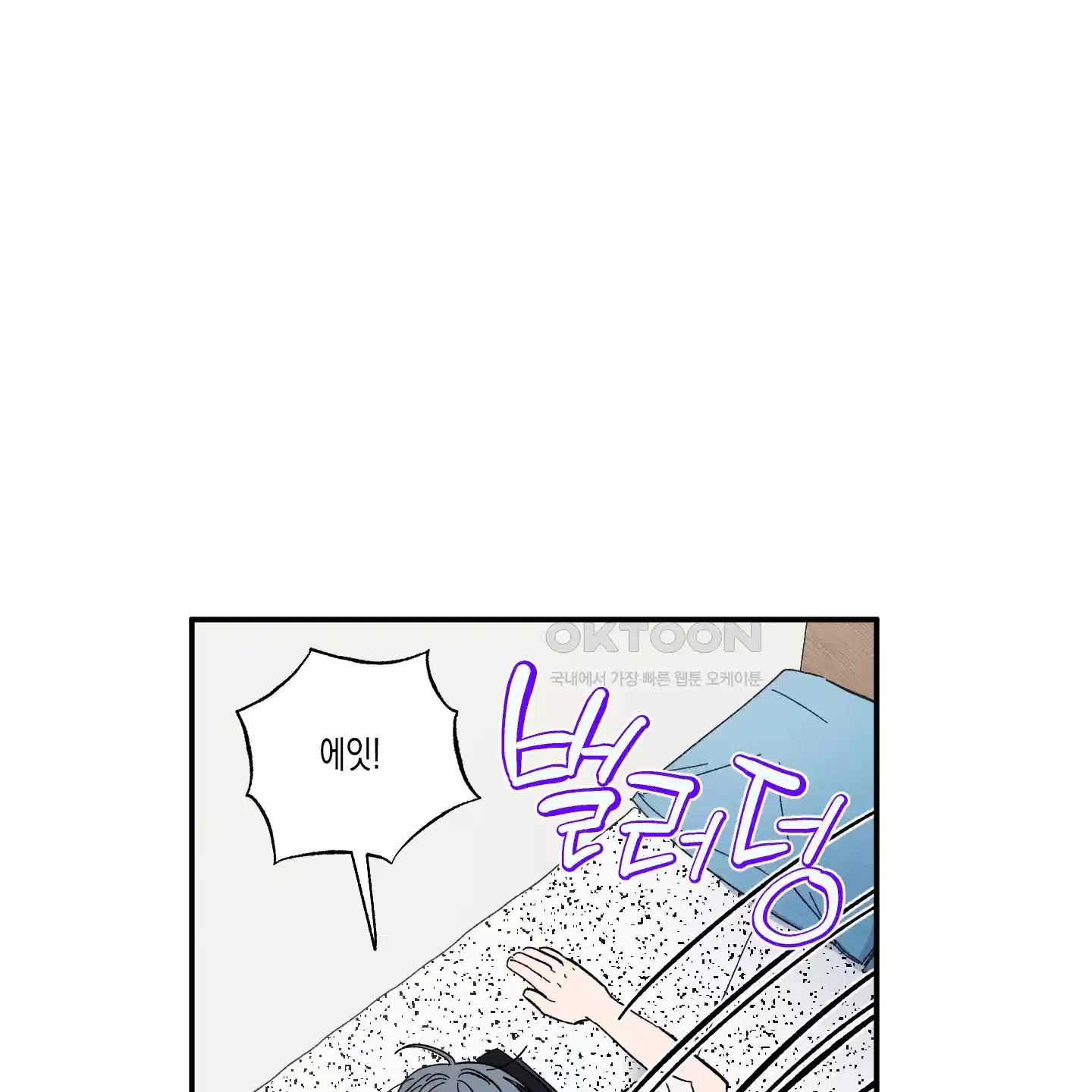 짝사랑 랑데부 23화 16