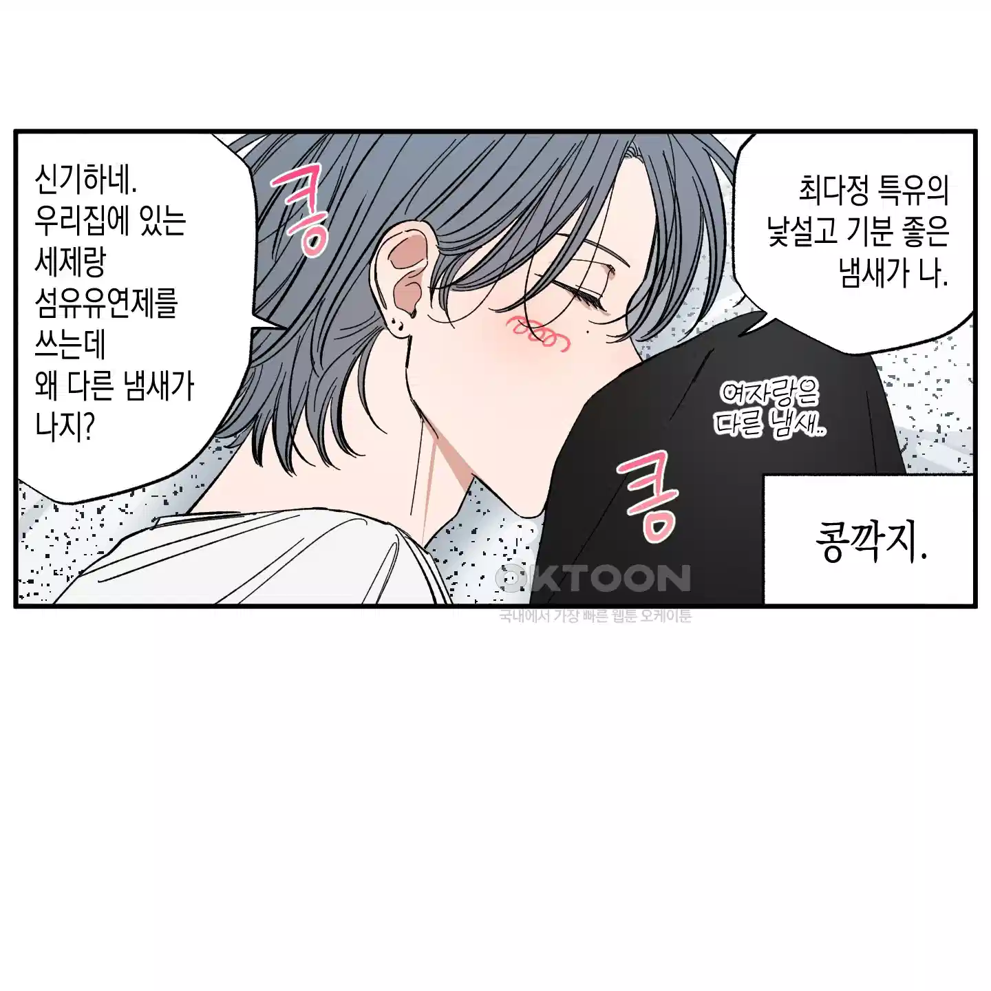 짝사랑 랑데부 23화 18