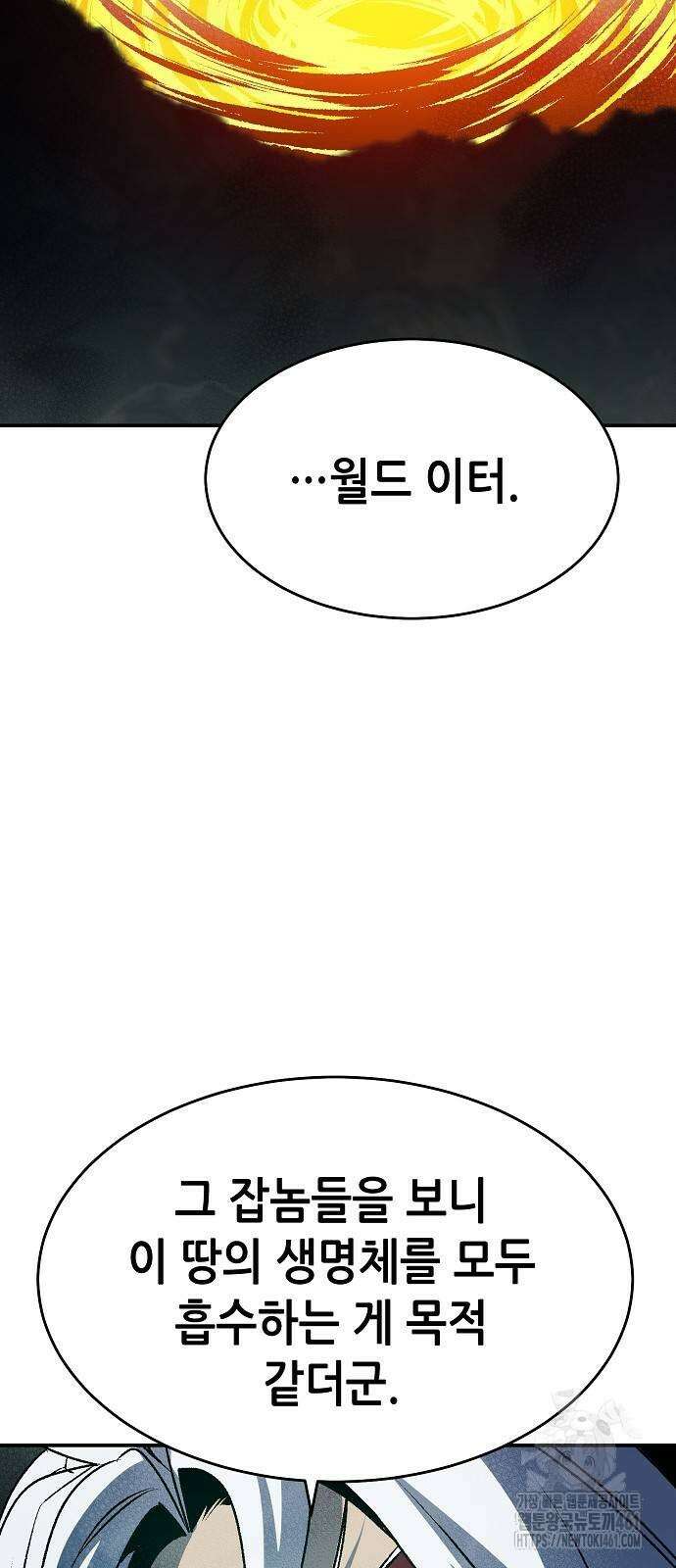 나 혼자 네크로맨서 150화 11