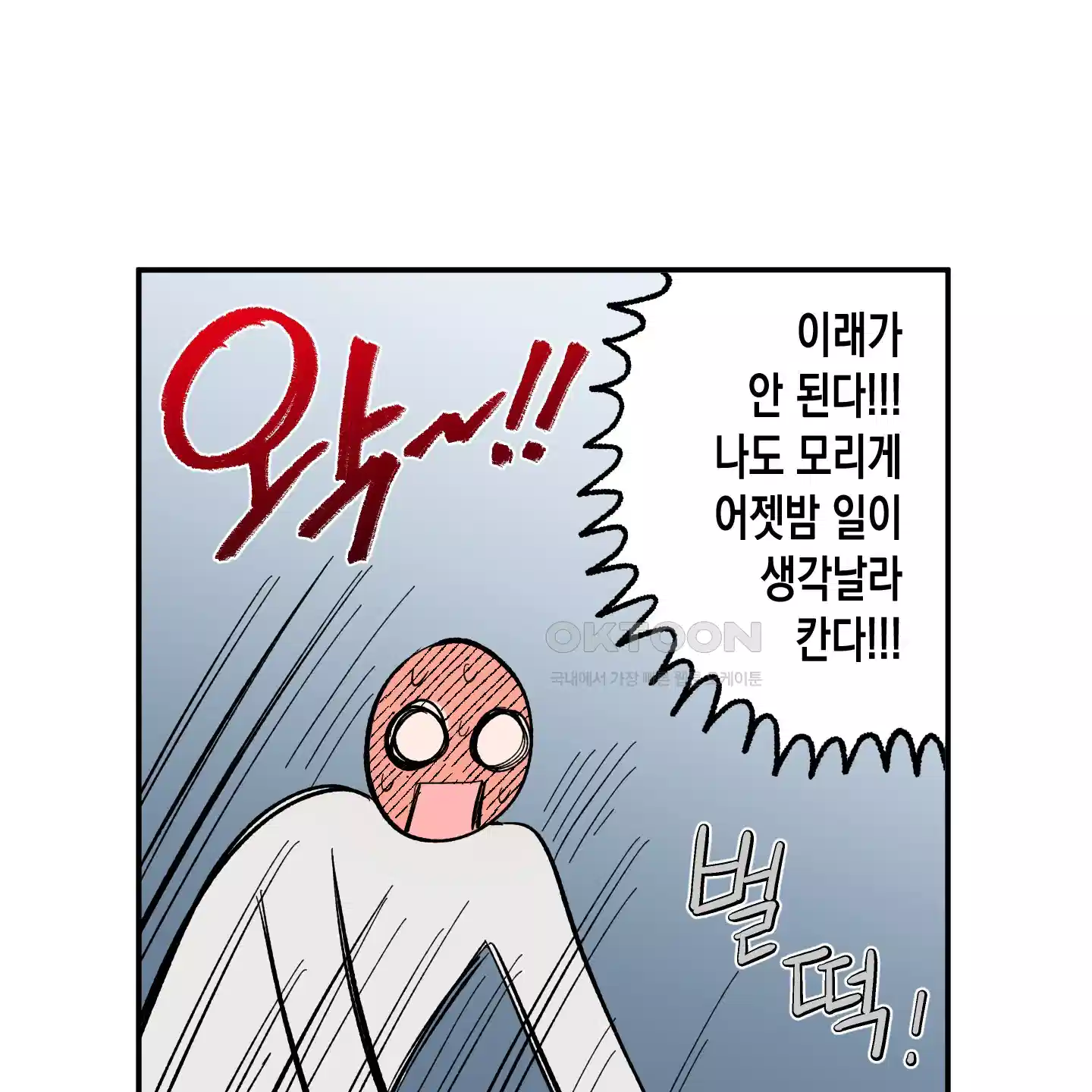 짝사랑 랑데부 23화 20
