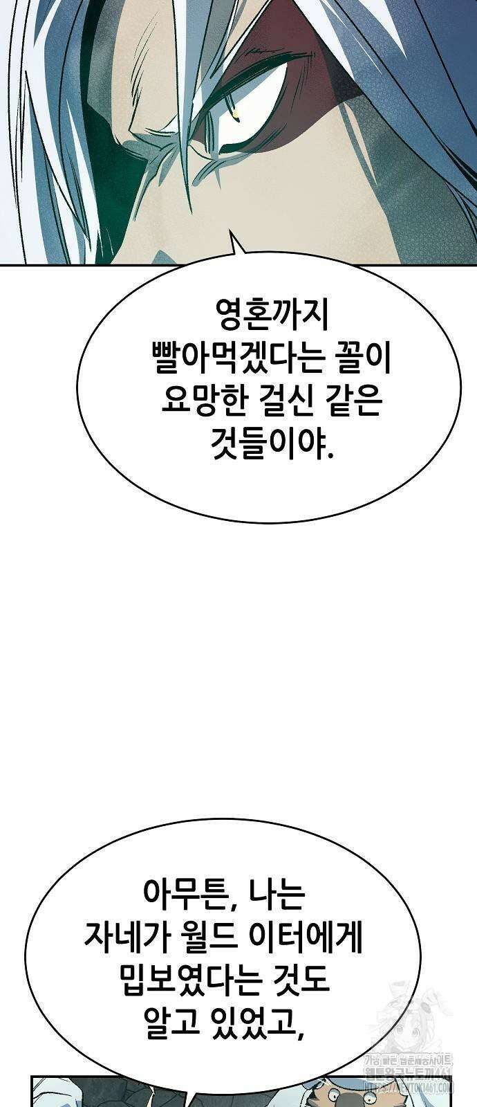 나 혼자 네크로맨서 150화 12