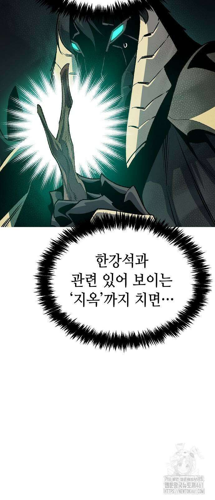 나 혼자 네크로맨서 150화 18