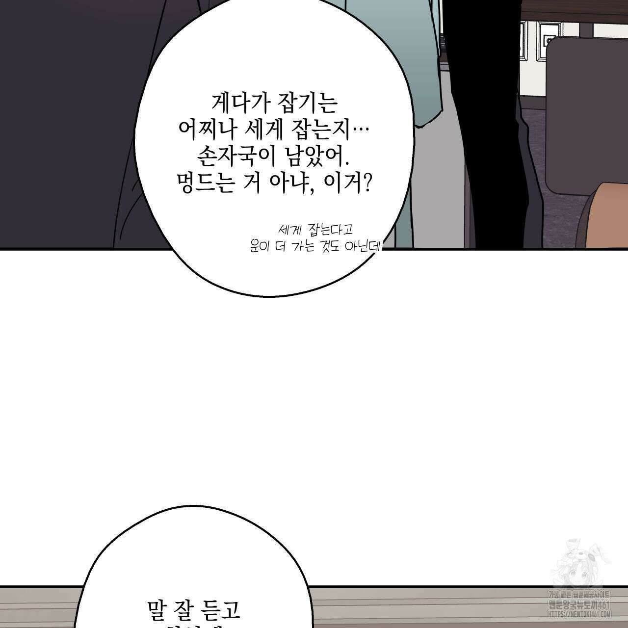 럭키 크레딧 65화 4