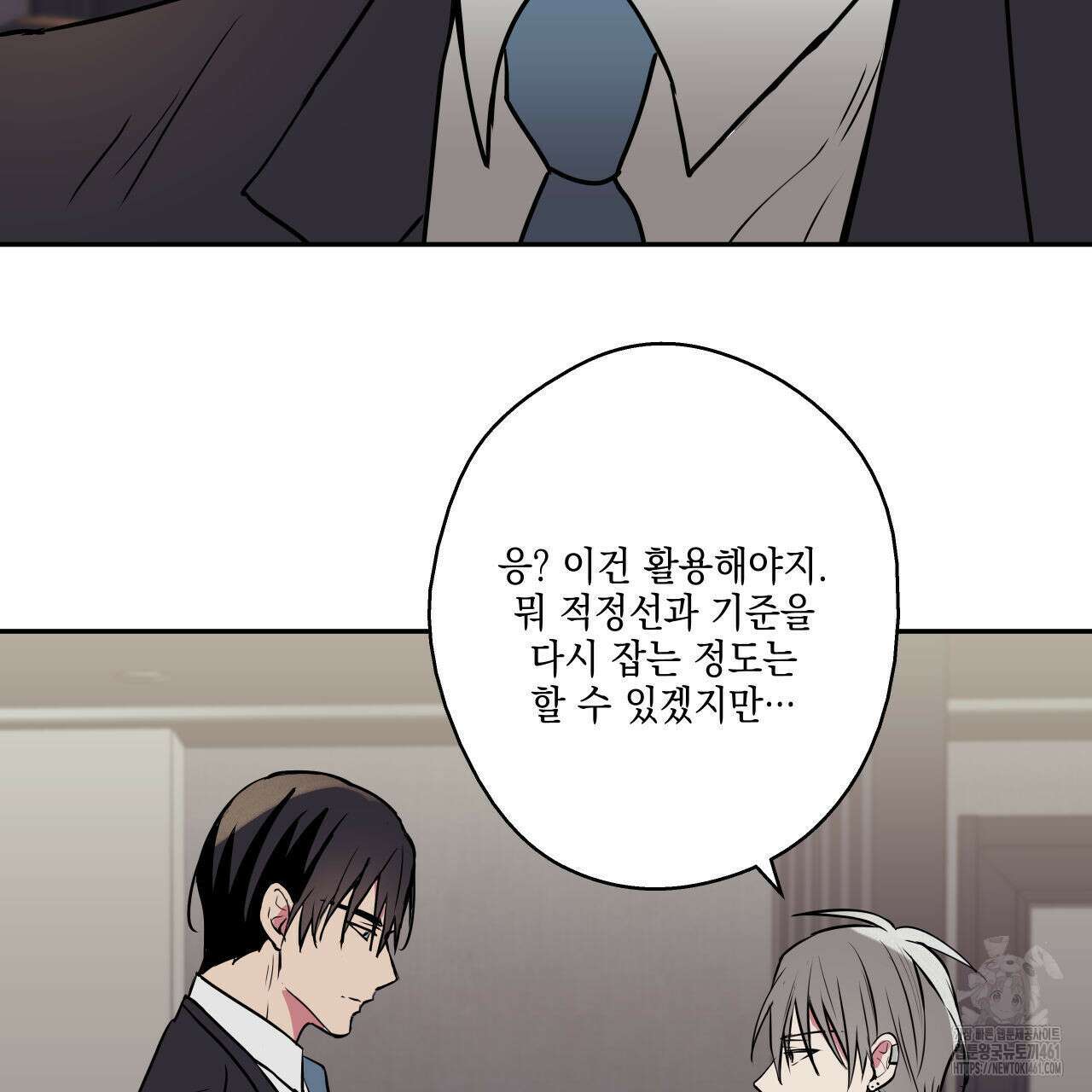럭키 크레딧 65화 10