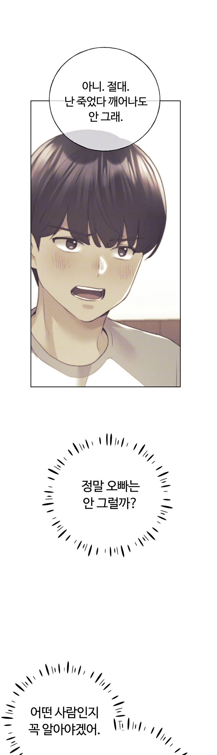 나의 일러레님! 56화 4