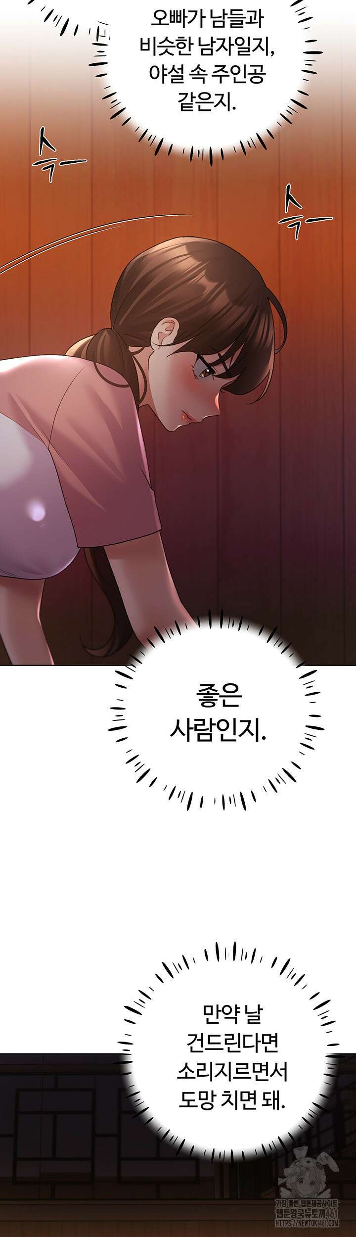 나의 일러레님! 56화 5