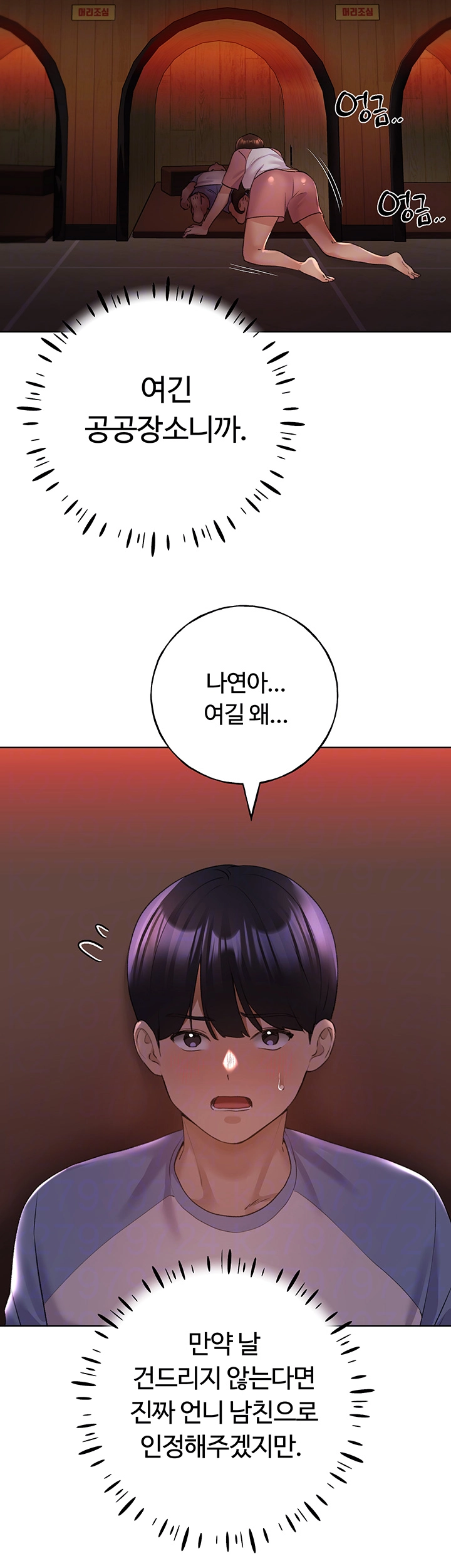 나의 일러레님! 56화 6