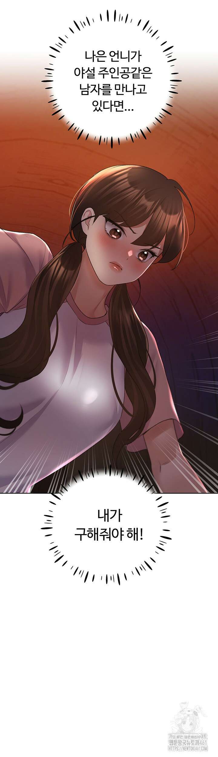 나의 일러레님! 56화 7