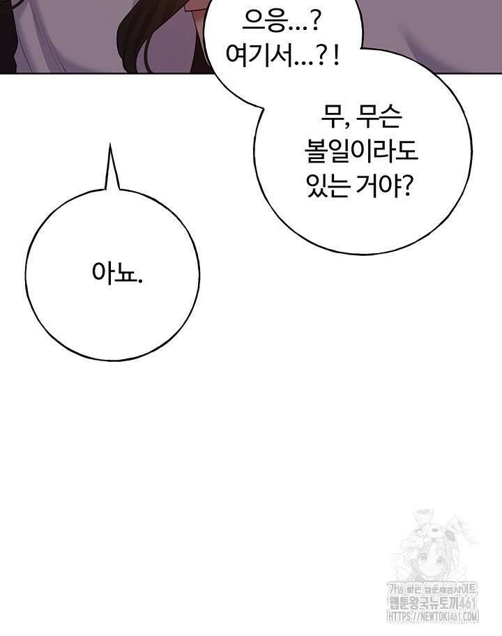 나의 일러레님! 56화 10
