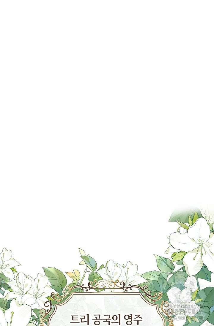 황태자의 용으로 태어났다 8화 2