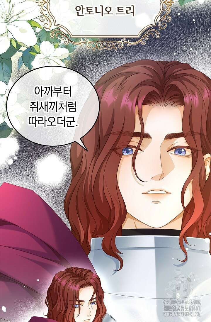 황태자의 용으로 태어났다 8화 3