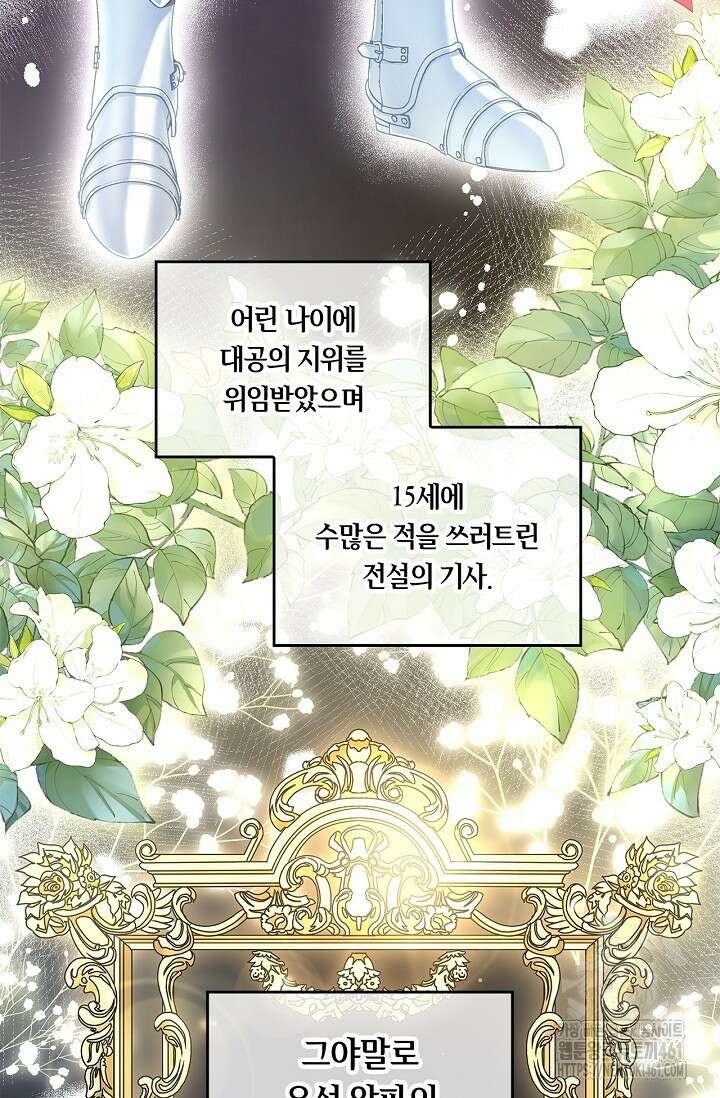 황태자의 용으로 태어났다 8화 5