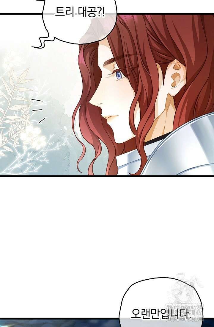 황태자의 용으로 태어났다 8화 8