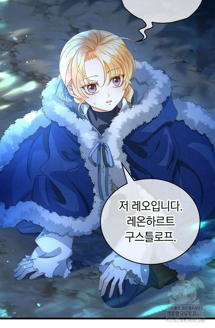 황태자의 용으로 태어났다 8화 9